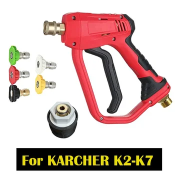 Водяной пистолет высокого давления для мойки автомобилей Karcher серии K с быстроразъемными форсунками и удлинителем