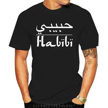 Футболка с арабской надписью Habibi, подарок Моего любимого мужа, Мужская футболка, Новая летняя повседневная Мужская хлопковая футболка с коротким рукавом