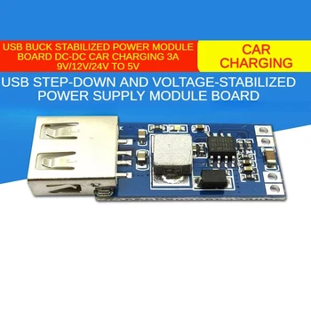 Плата модуля питания со стабилизированным понижением напряжения USB для автомобильной зарядки постоянного тока 3A от 9 В/12 В/24 В до 5 В